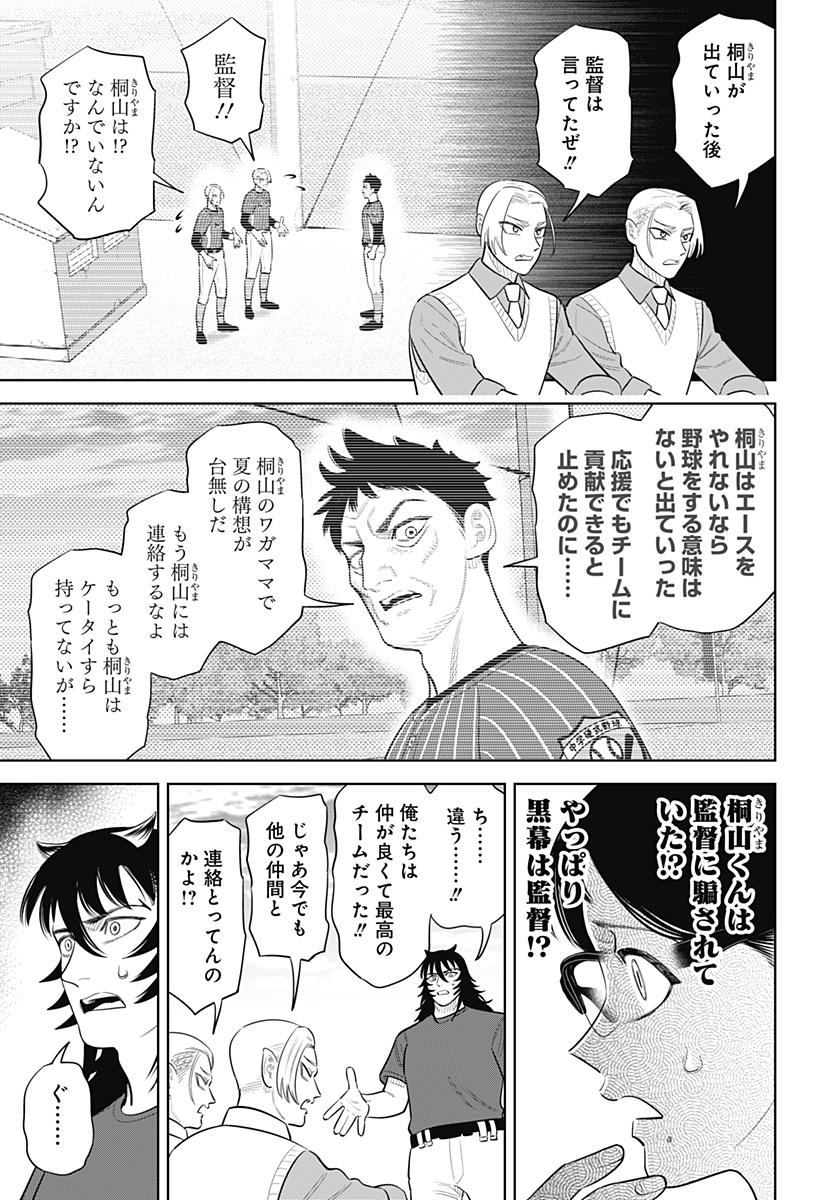 Strikeout Pitch Chapter 51 19ページ