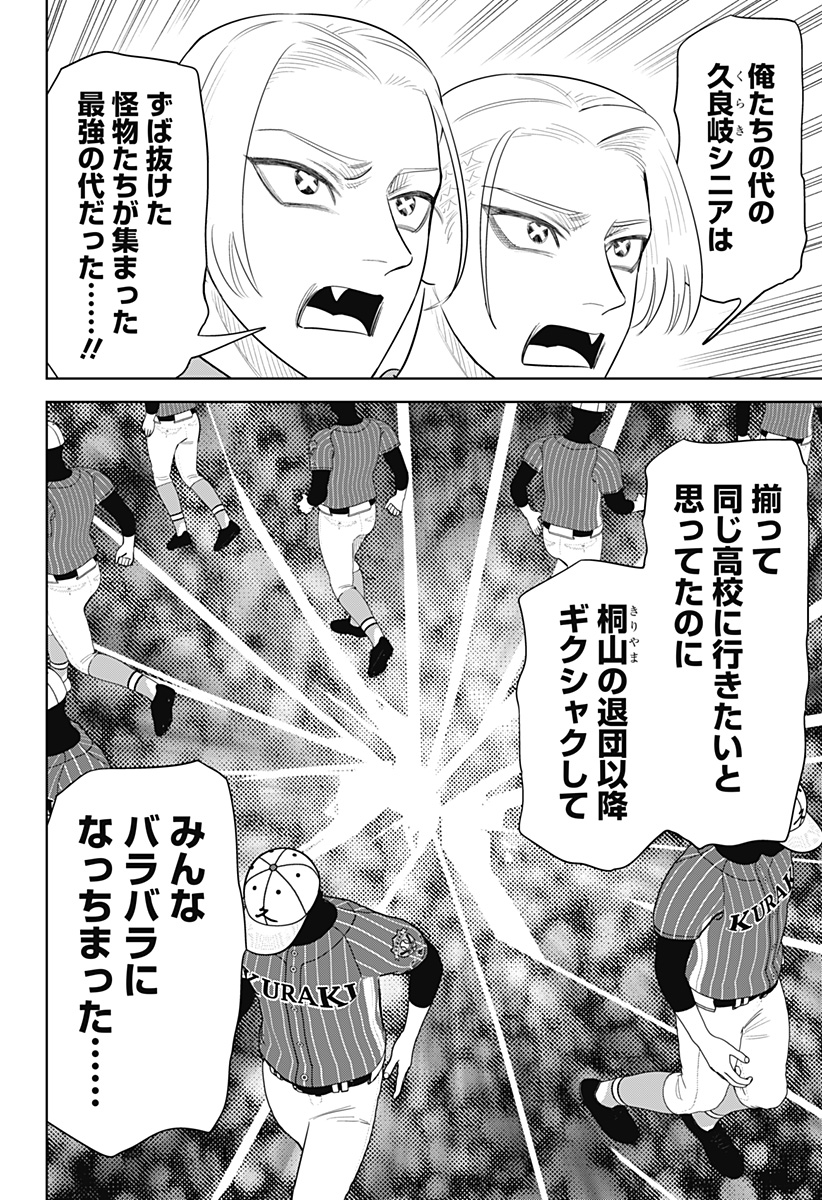 Strikeout Pitch Chapter 51 20ページ