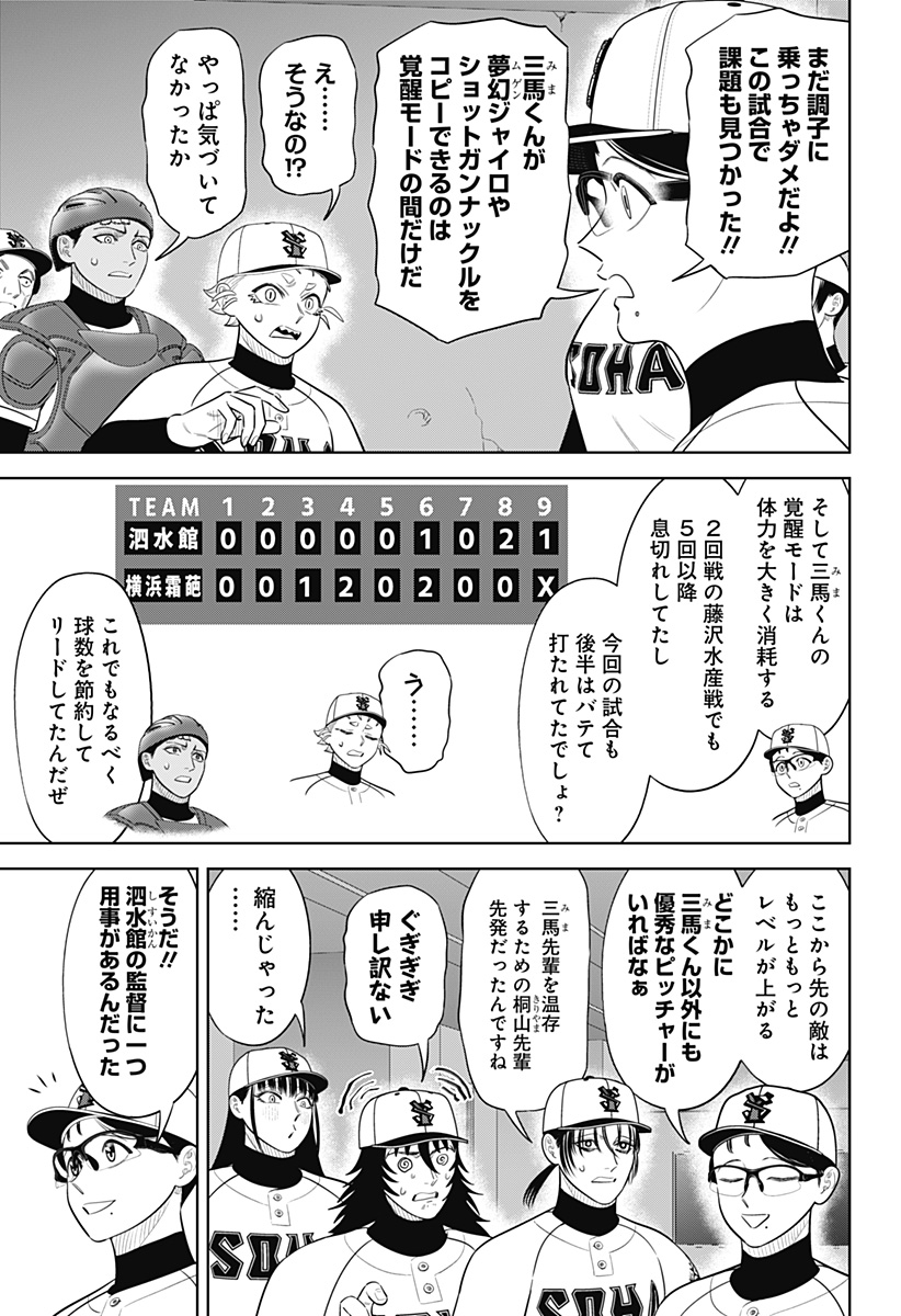 Strikeout Pitch Chapter 51 3ページ