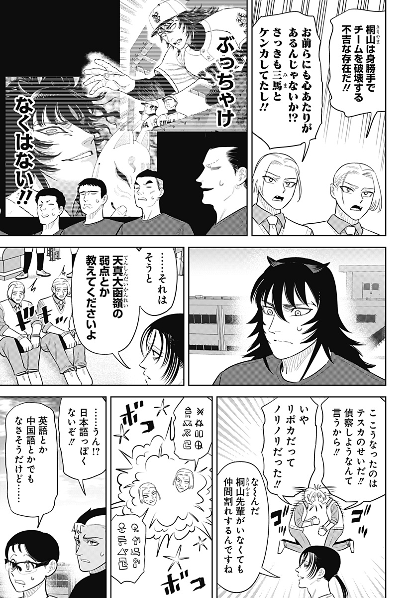Strikeout Pitch Chapter 51 21ページ