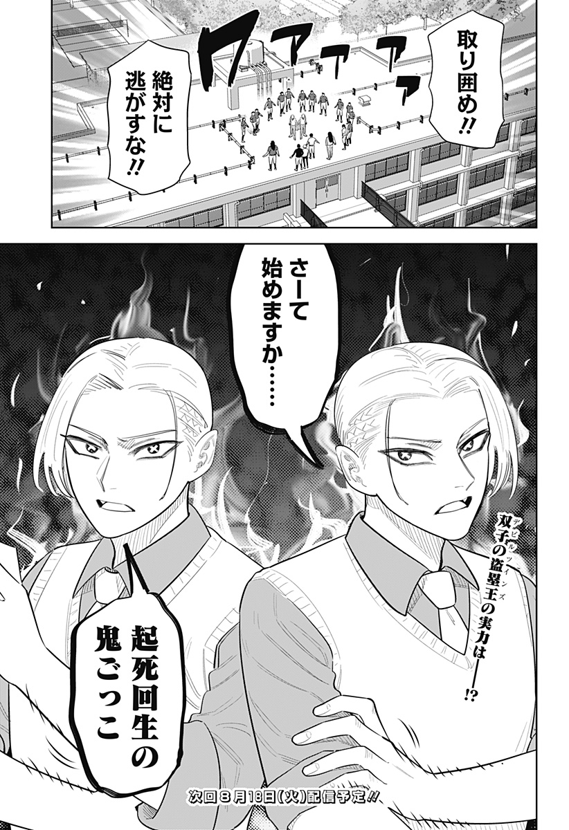 Strikeout Pitch Chapter 51 23ページ
