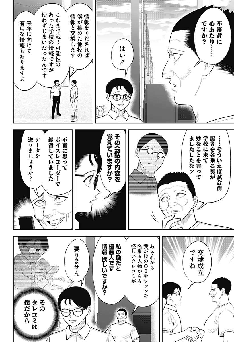 Strikeout Pitch Chapter 51 4ページ