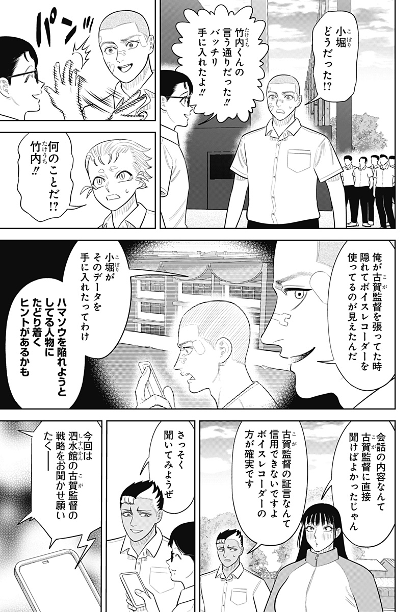 Strikeout Pitch Chapter 51 5ページ