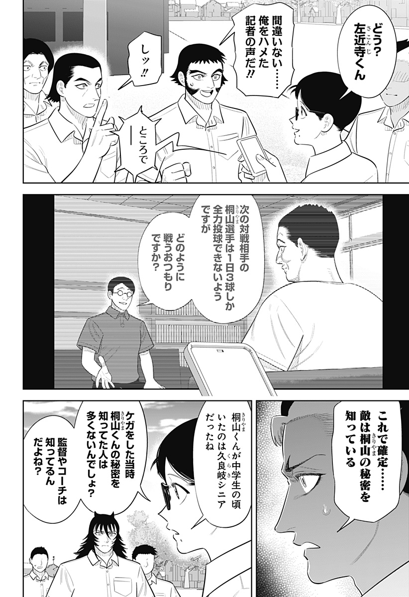 Strikeout Pitch Chapter 51 6ページ