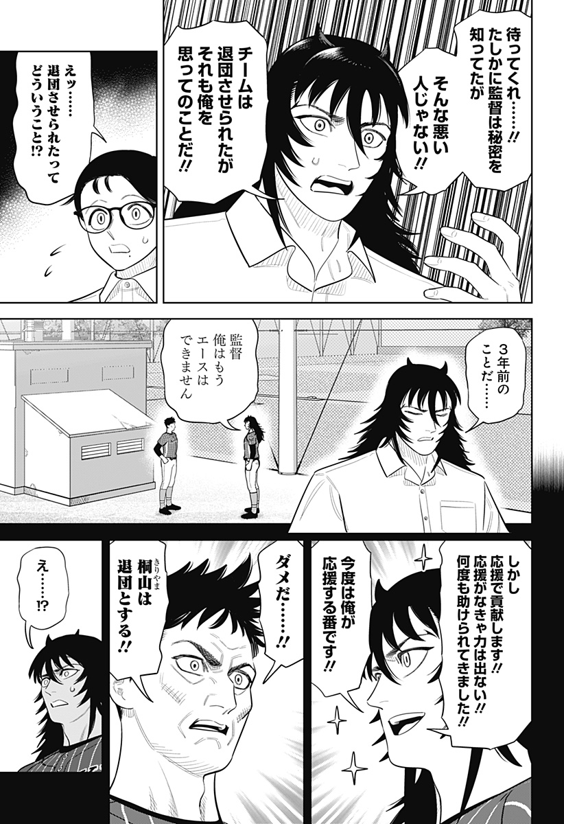 Strikeout Pitch Chapter 51 7ページ