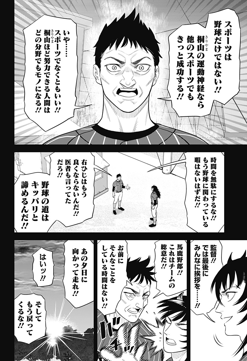 Strikeout Pitch Chapter 51 8ページ