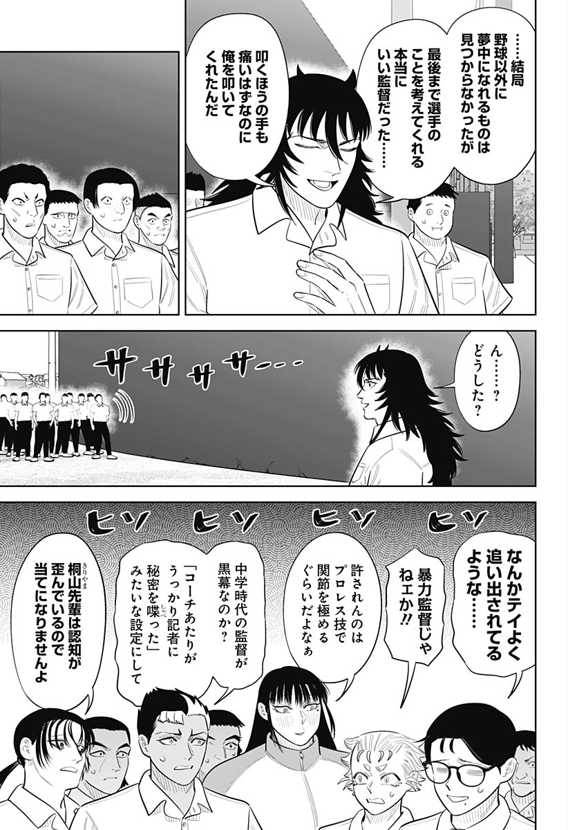 Strikeout Pitch Chapter 51 9ページ