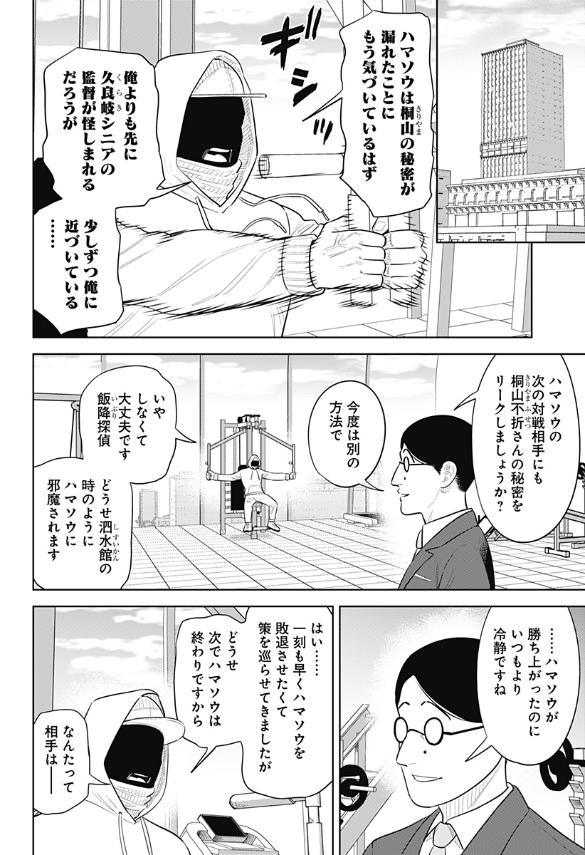 Strikeout Pitch Chapter 51 10ページ
