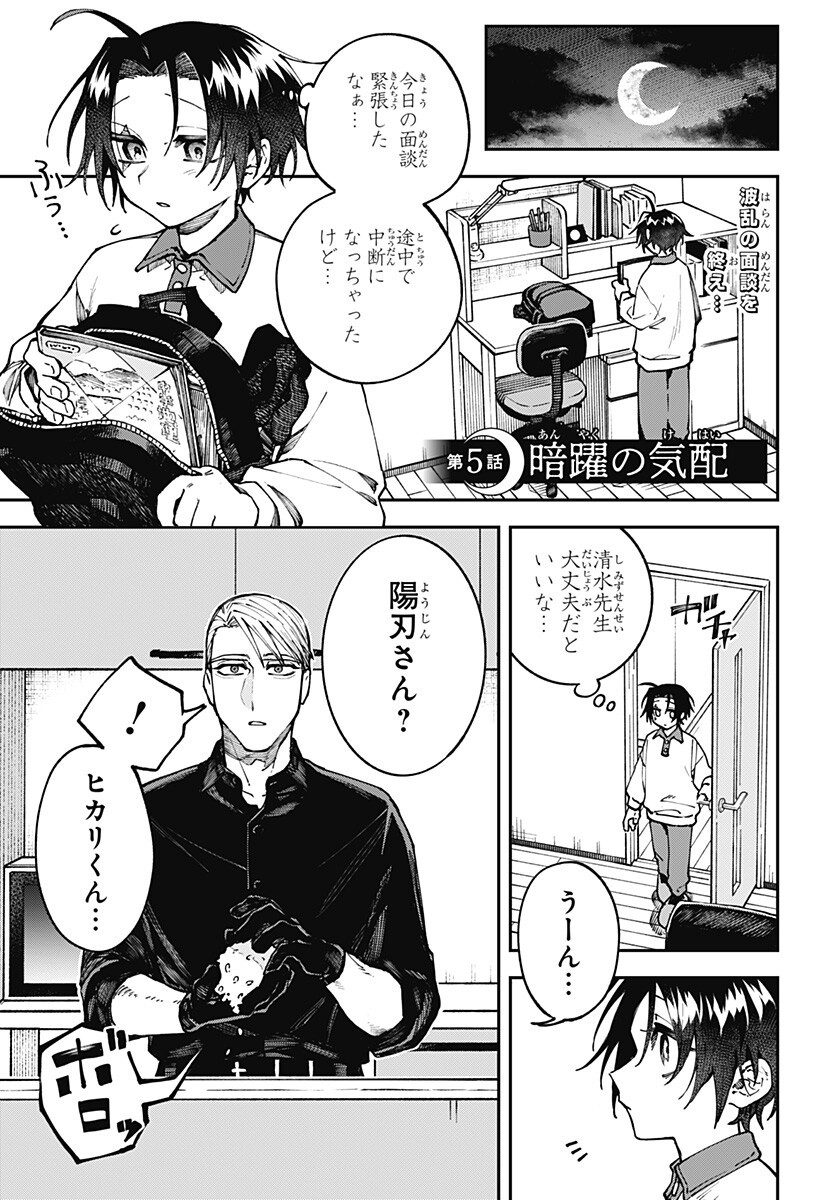 Aiwai no Homura Chapter 5 1ページ