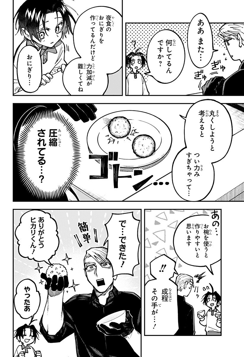 Aiwai no Homura Chapter 5 2ページ