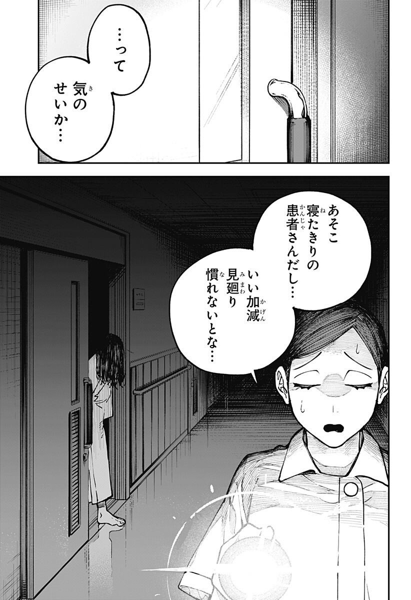 Aiwai no Homura Chapter 5 11ページ