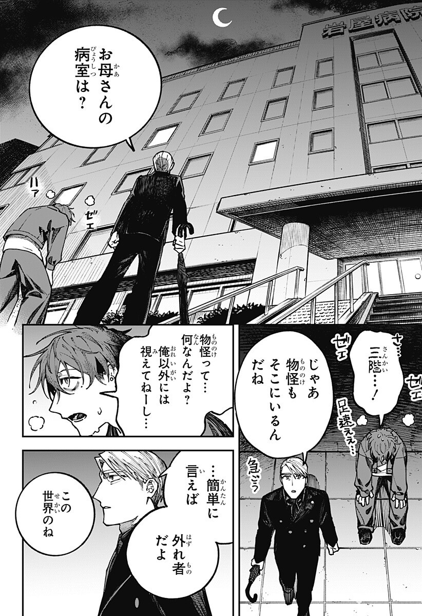 Aiwai no Homura Chapter 5 12ページ