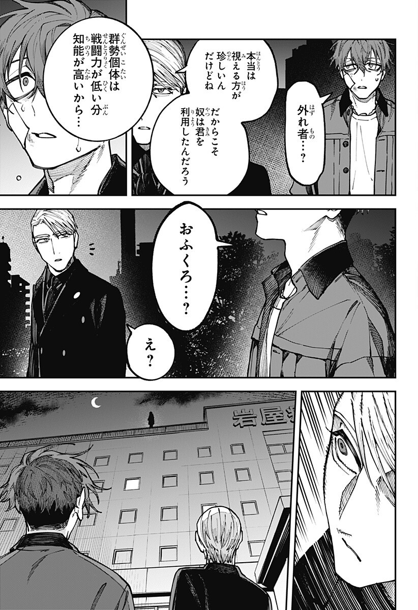 Aiwai no Homura Chapter 5 13ページ