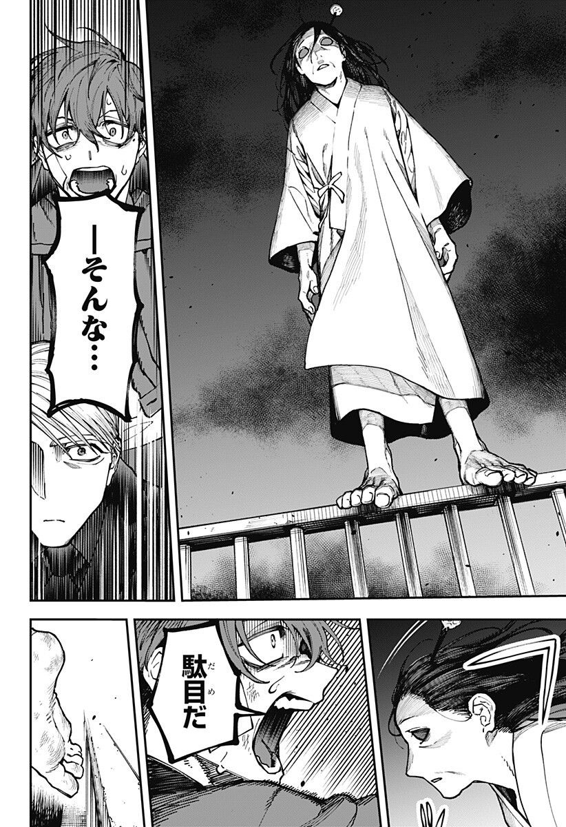 Aiwai no Homura Chapter 5 14ページ