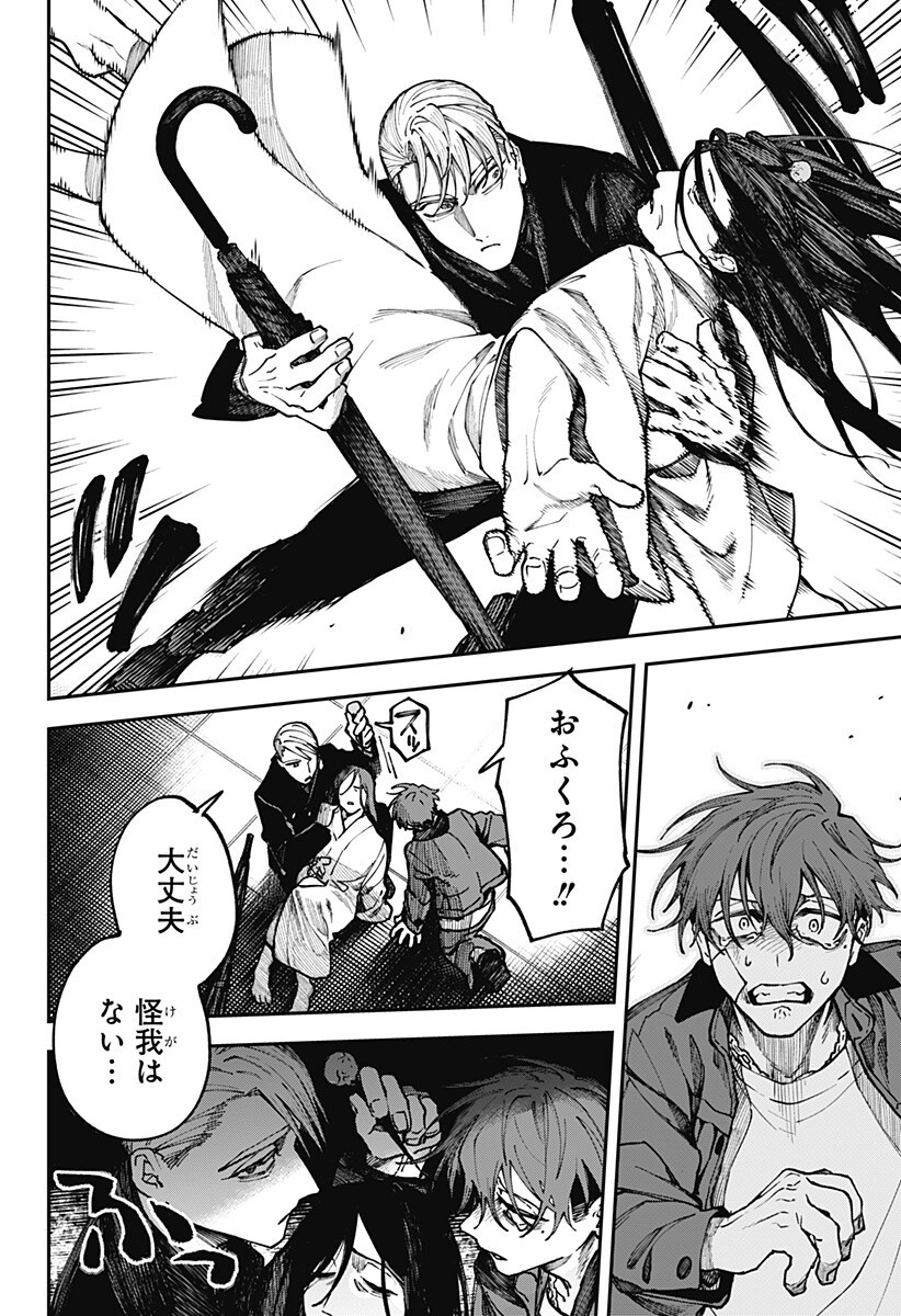 Aiwai no Homura Chapter 5 16ページ