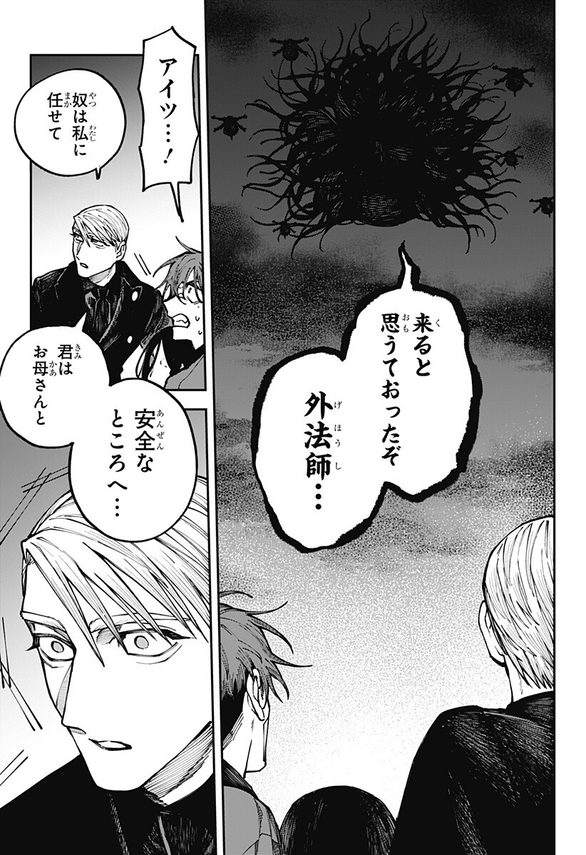 Aiwai no Homura Chapter 5 17ページ
