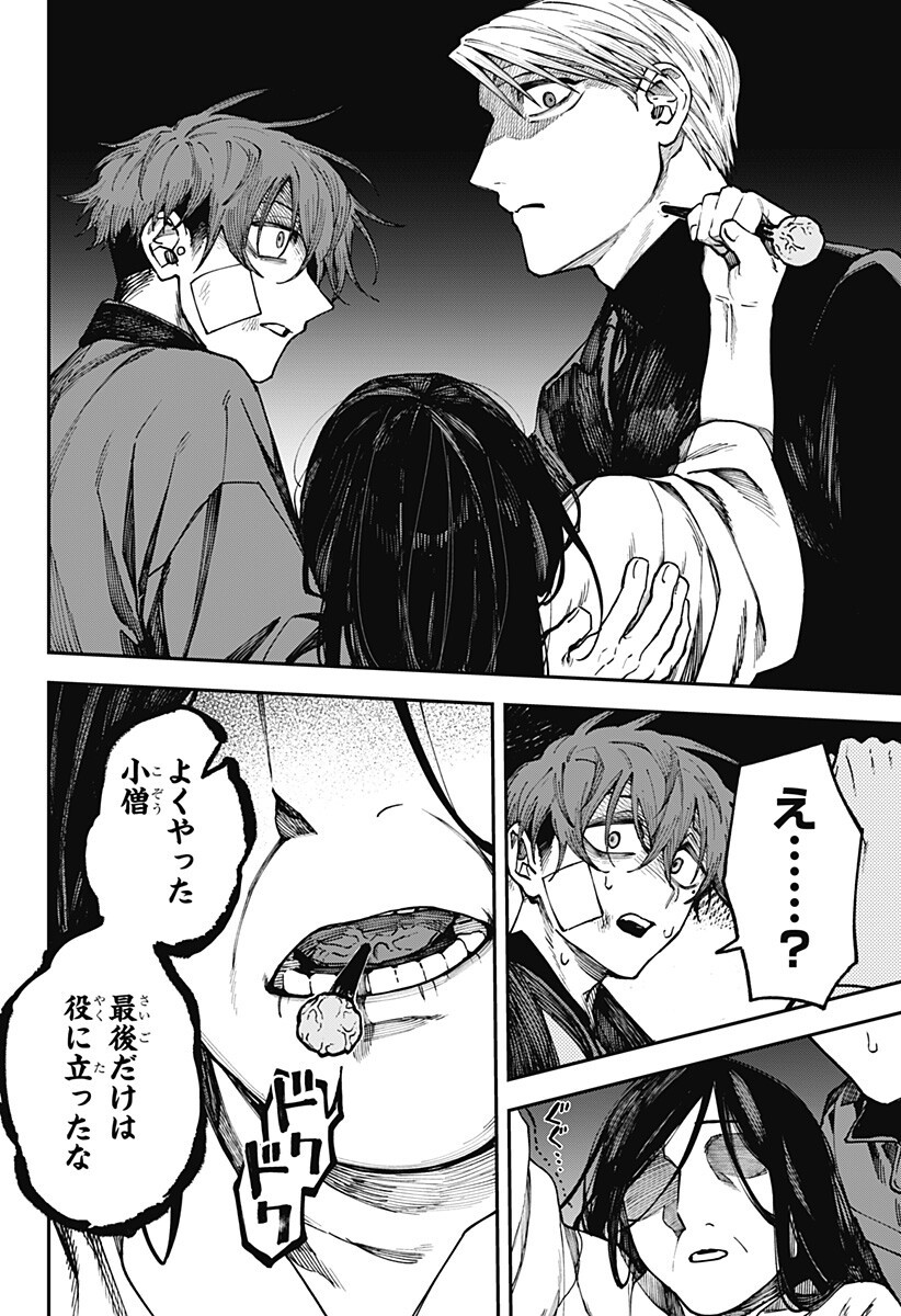 Aiwai no Homura Chapter 5 18ページ