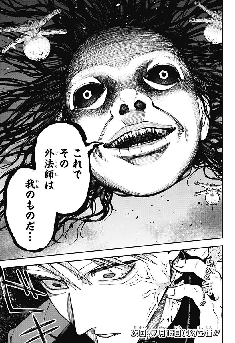 Aiwai no Homura Chapter 5 19ページ