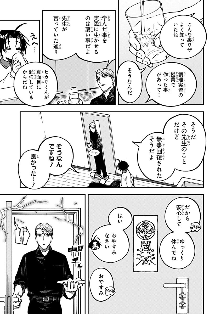 Aiwai no Homura Chapter 5 3ページ