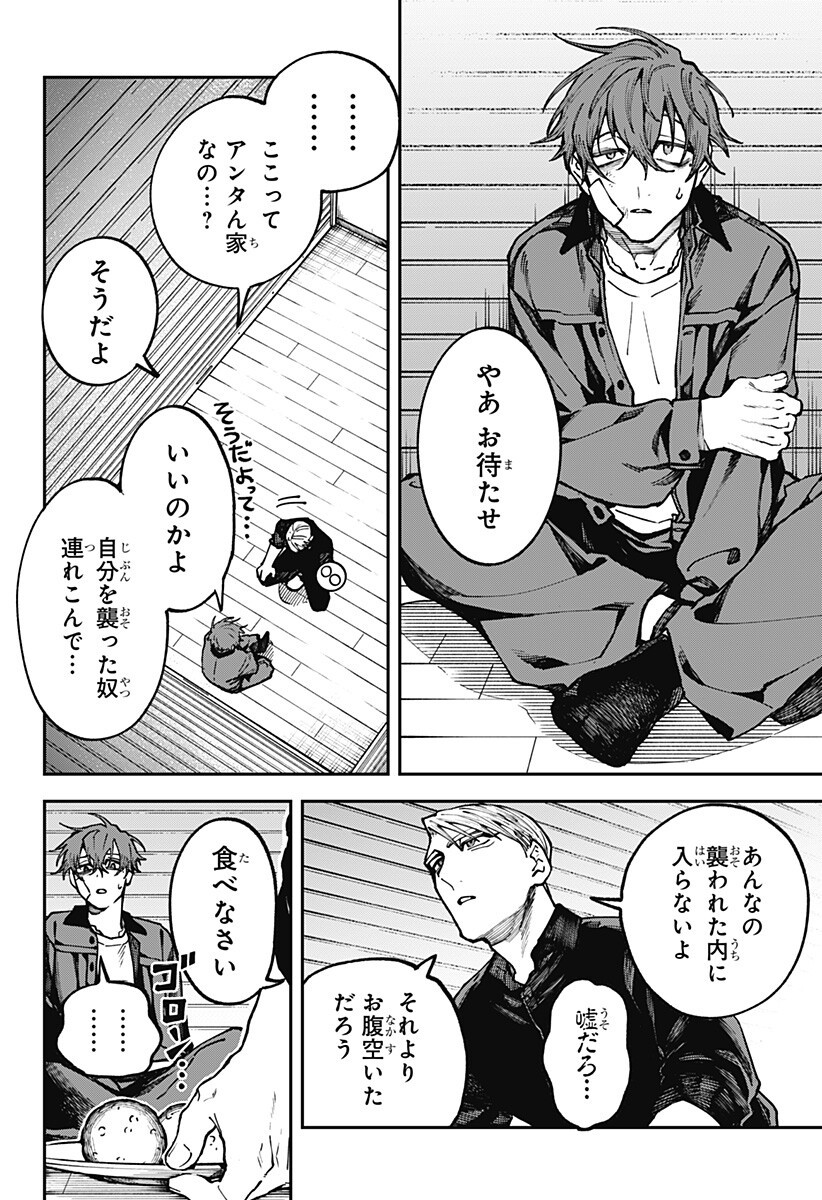 Aiwai no Homura Chapter 5 4ページ