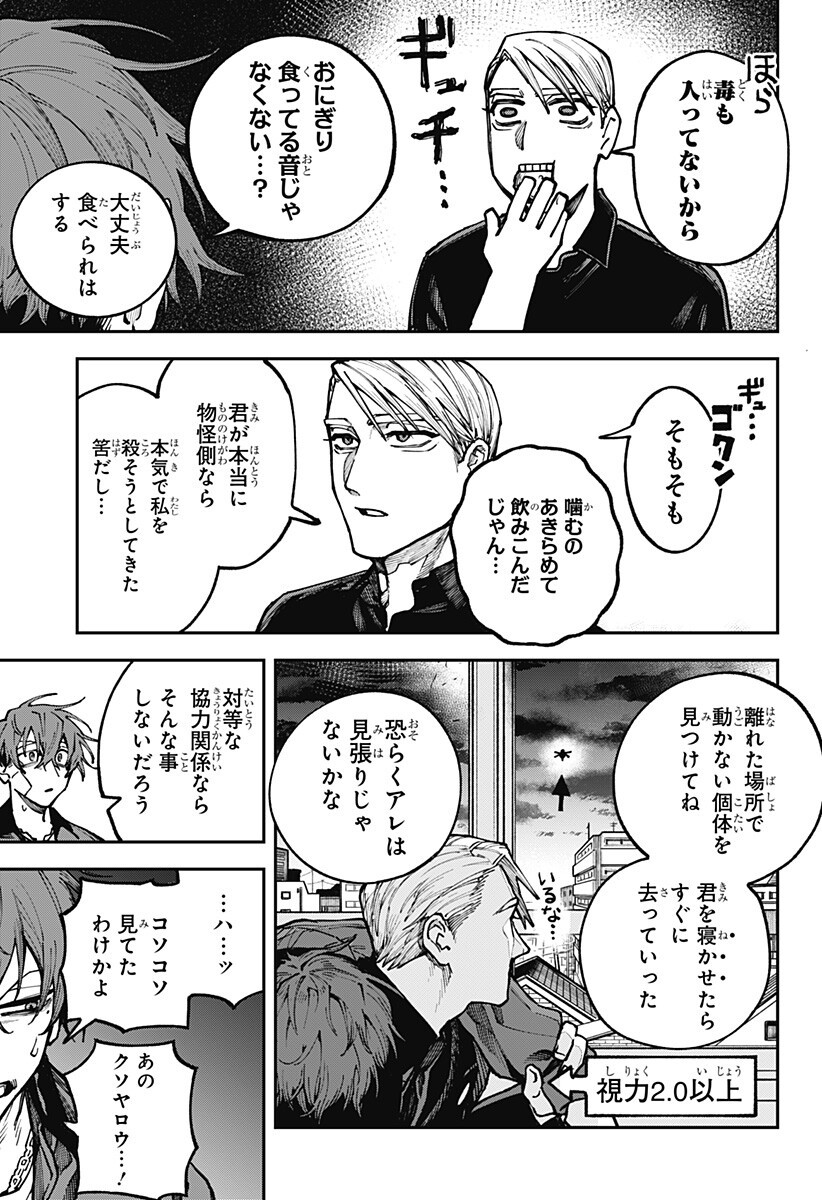 Aiwai no Homura Chapter 5 5ページ