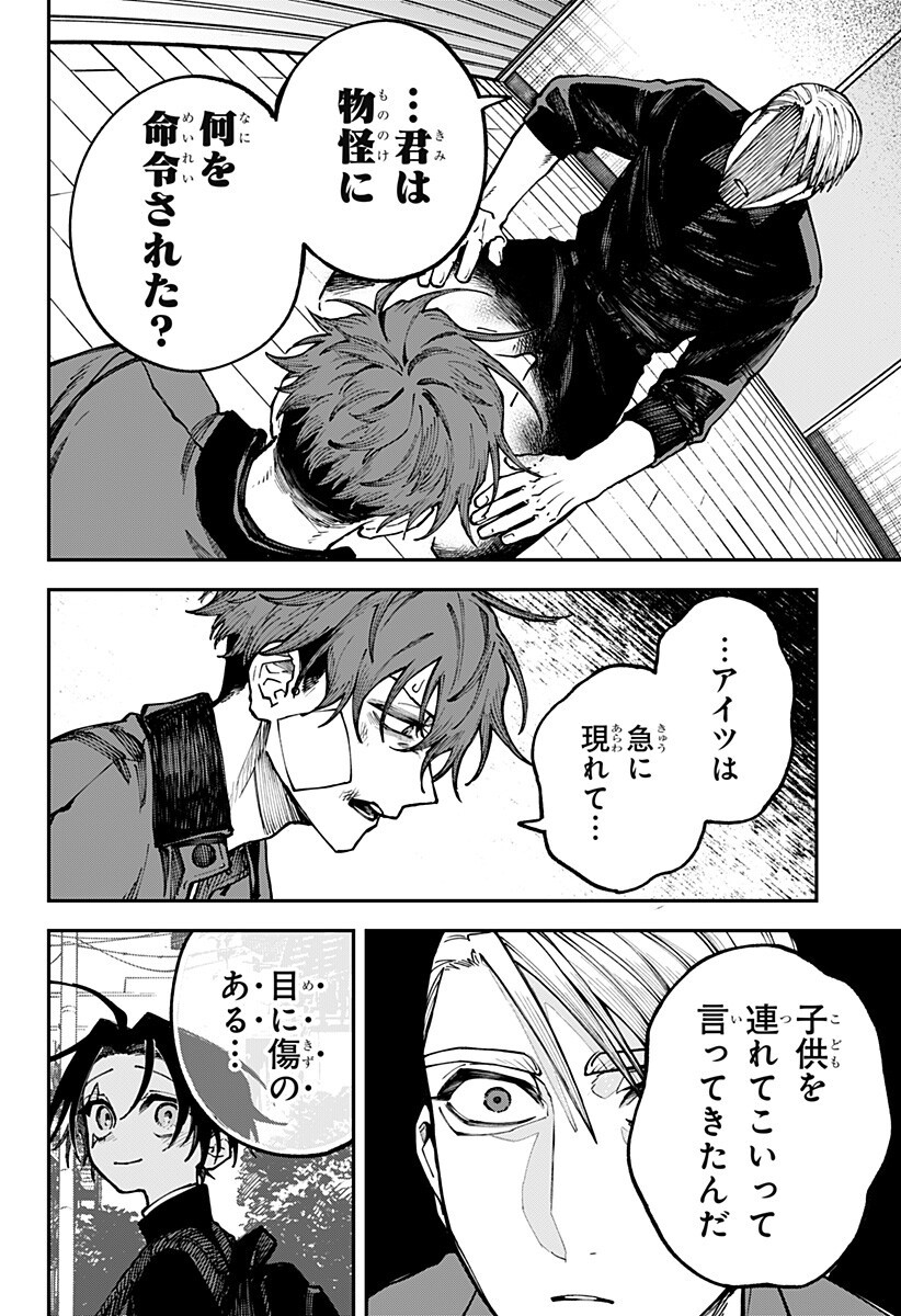 Aiwai no Homura Chapter 5 6ページ
