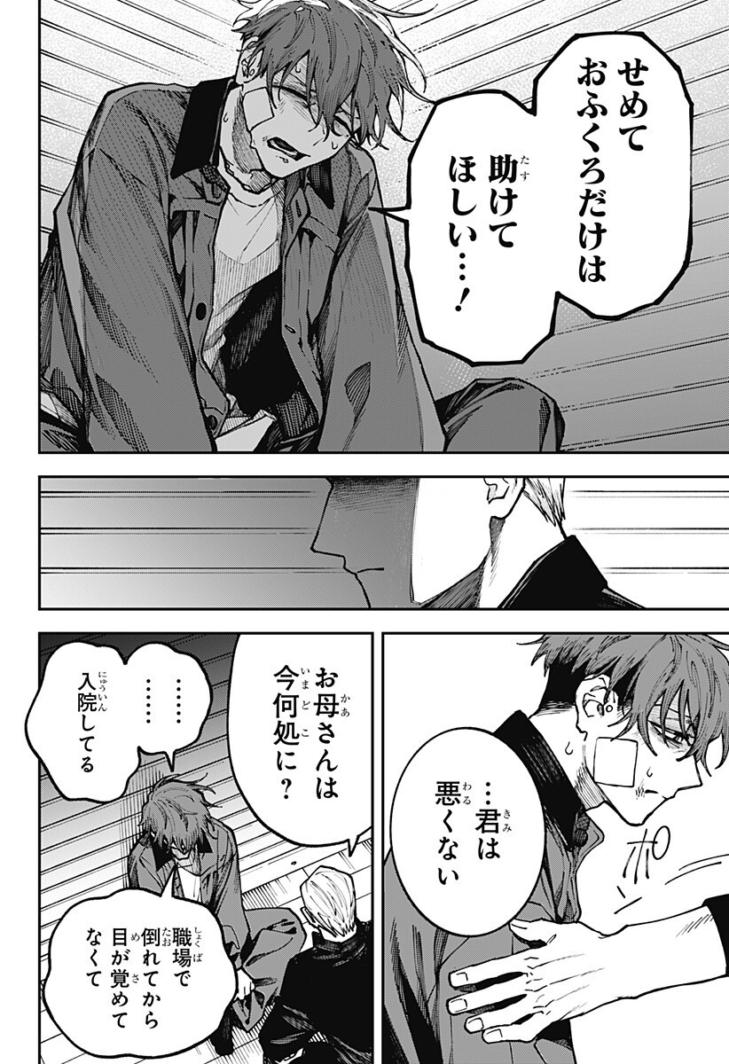 Aiwai no Homura Chapter 5 8ページ