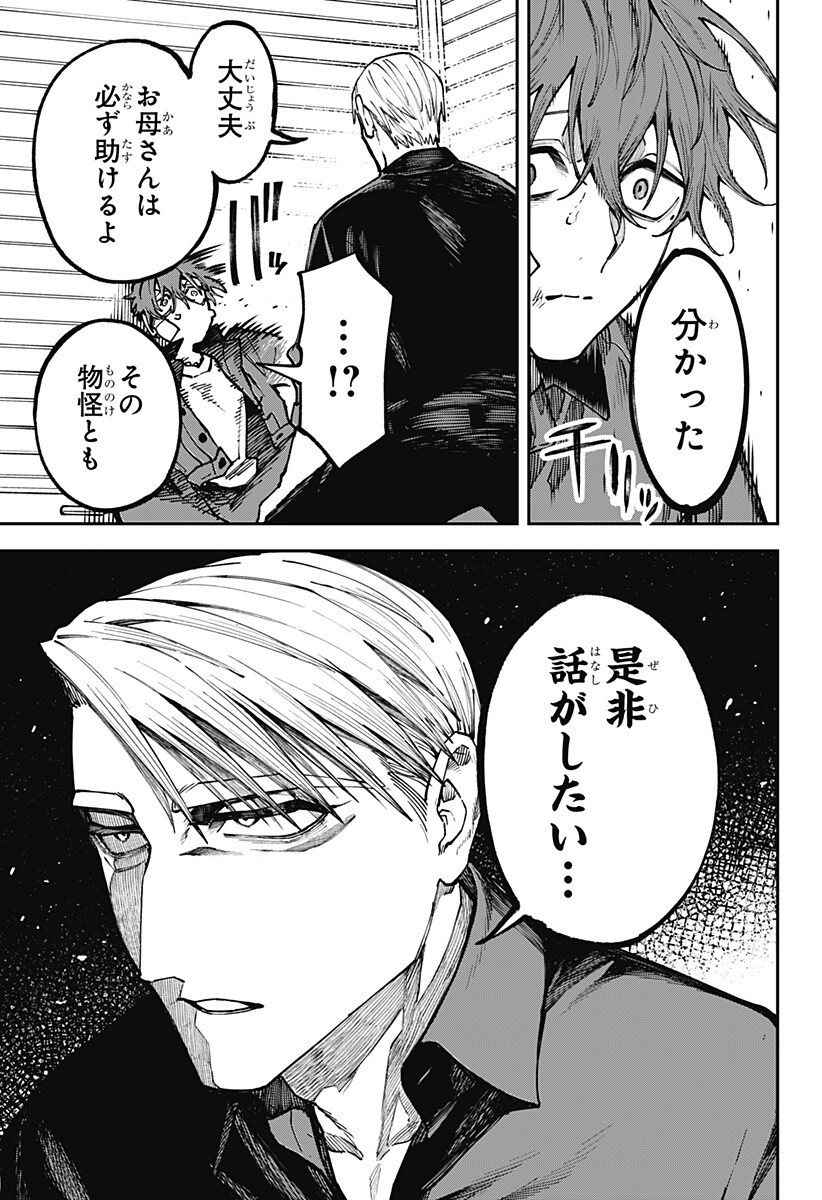 Aiwai no Homura Chapter 5 9ページ
