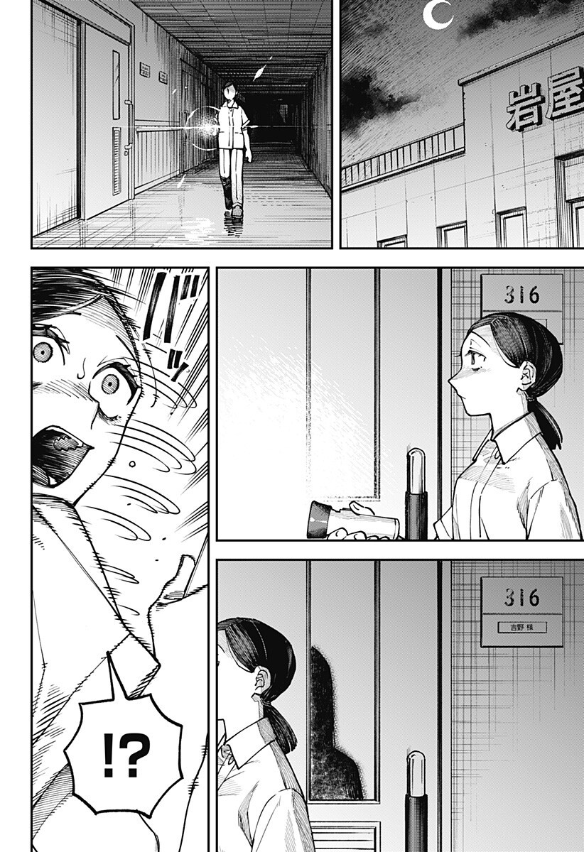 Aiwai no Homura Chapter 5 10ページ