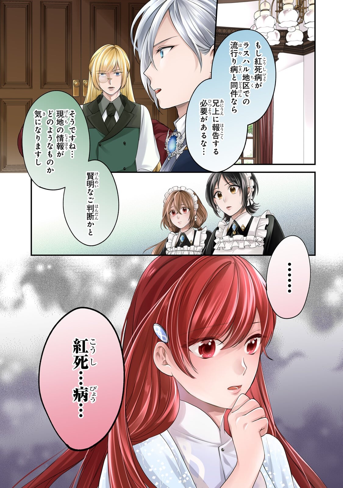 Darenimo Aisarenakatta Shuue Reijou ga Shiawase ni naru made Chapter 23.1 1ページ