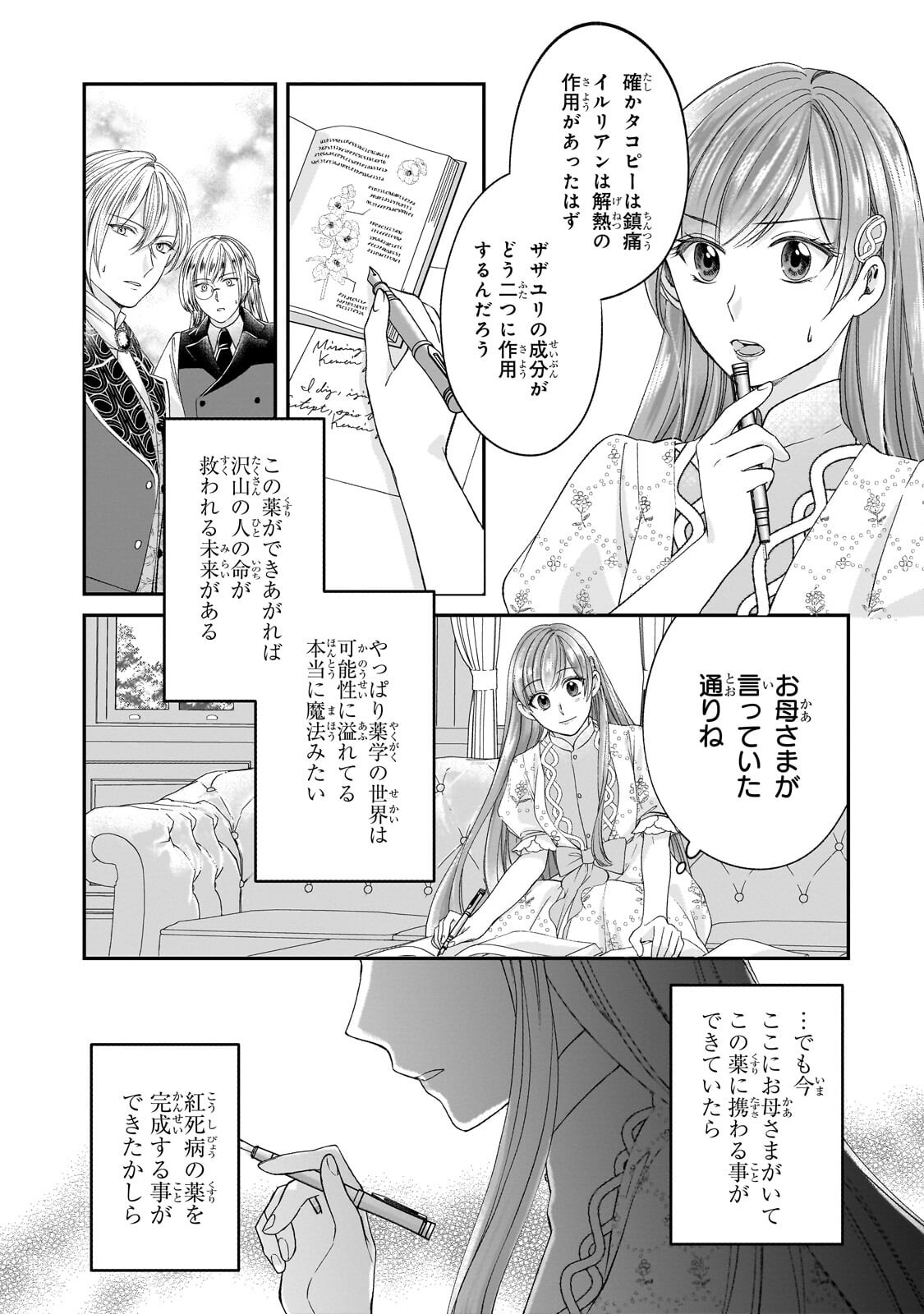 Darenimo Aisarenakatta Shuue Reijou ga Shiawase ni naru made Chapter 23.1 11ページ