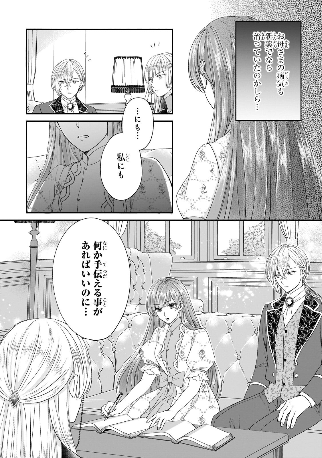 Darenimo Aisarenakatta Shuue Reijou ga Shiawase ni naru made Chapter 23.1 12ページ