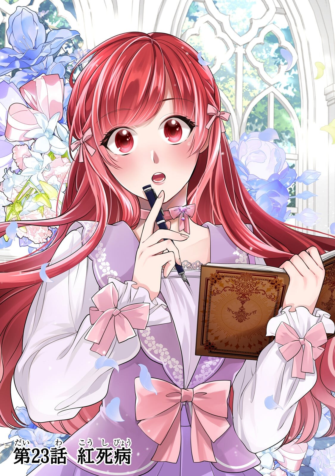 Darenimo Aisarenakatta Shuue Reijou ga Shiawase ni naru made Chapter 23.1 3ページ