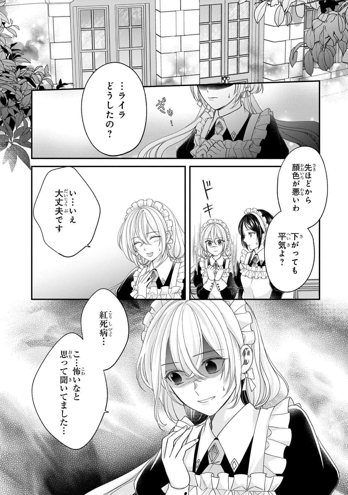 Darenimo Aisarenakatta Shuue Reijou ga Shiawase ni naru made Chapter 23.1 5ページ