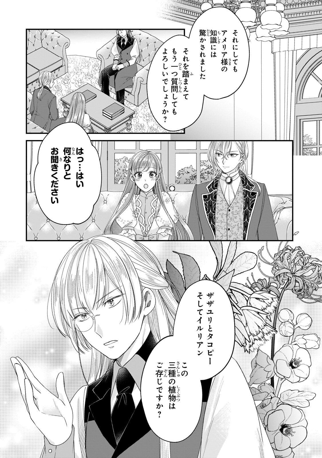 Darenimo Aisarenakatta Shuue Reijou ga Shiawase ni naru made Chapter 23.1 6ページ