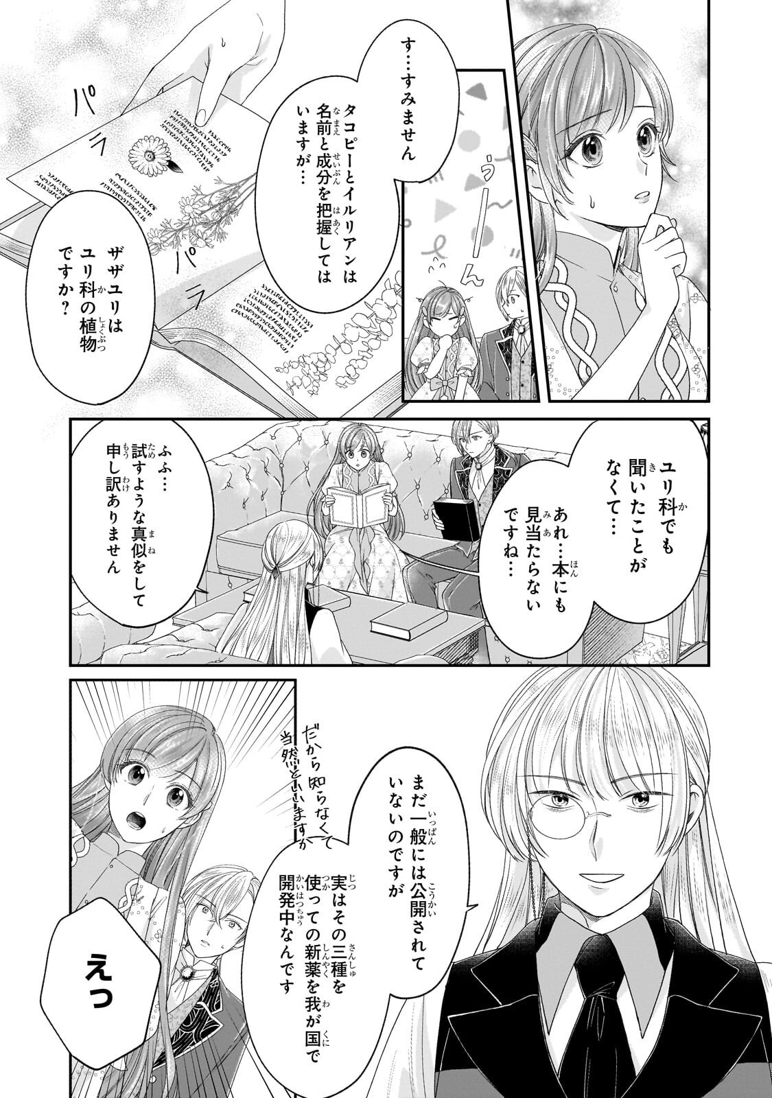 Darenimo Aisarenakatta Shuue Reijou ga Shiawase ni naru made Chapter 23.1 7ページ