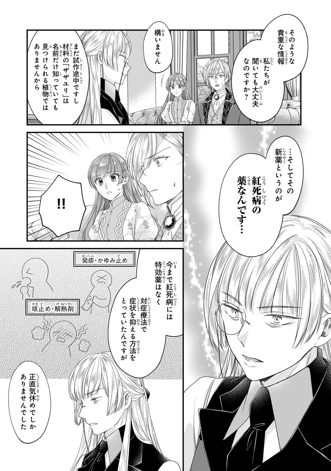 Darenimo Aisarenakatta Shuue Reijou ga Shiawase ni naru made Chapter 23.1 8ページ