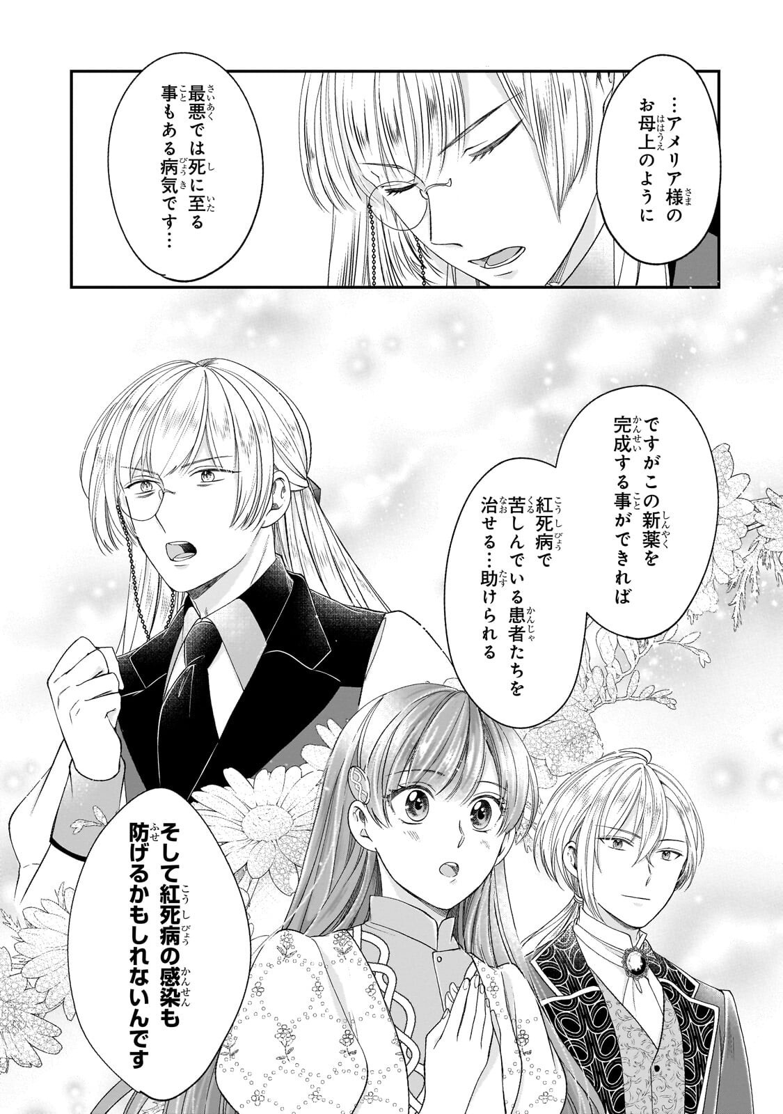 Darenimo Aisarenakatta Shuue Reijou ga Shiawase ni naru made Chapter 23.1 9ページ