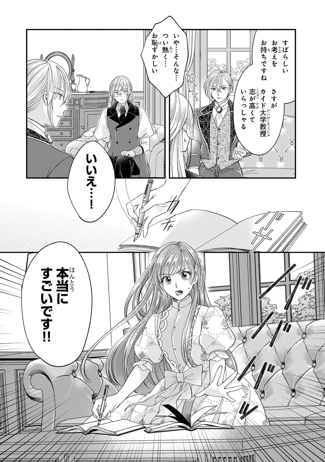 Darenimo Aisarenakatta Shuue Reijou ga Shiawase ni naru made Chapter 23.1 10ページ