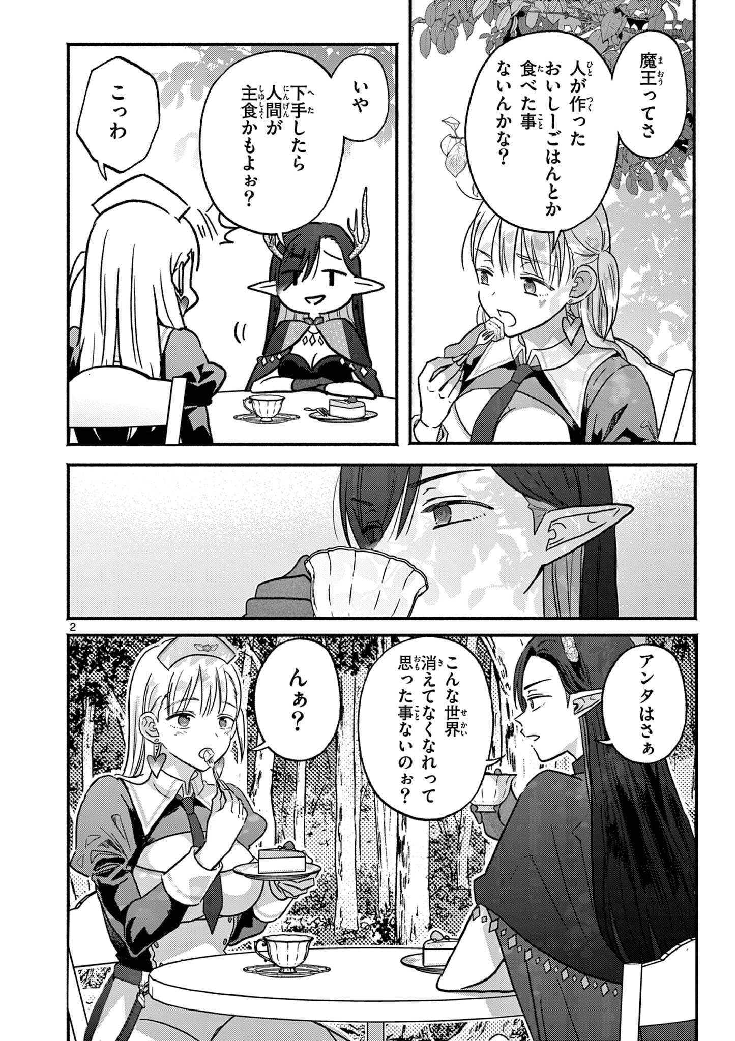Gyaru Shinkan wa Lizare ga Darui Chapter 11.5 2ページ