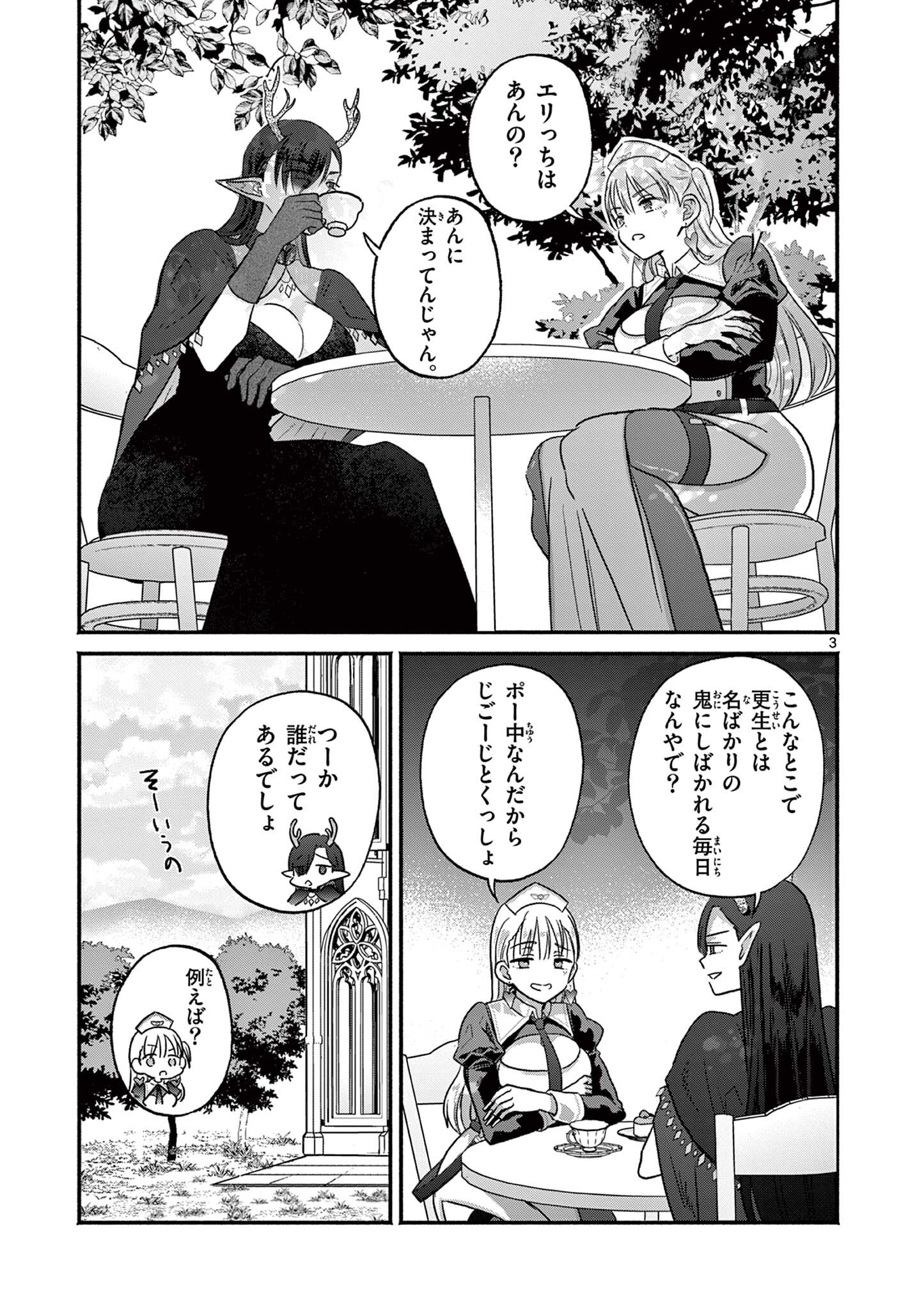 Gyaru Shinkan wa Lizare ga Darui Chapter 11.5 3ページ
