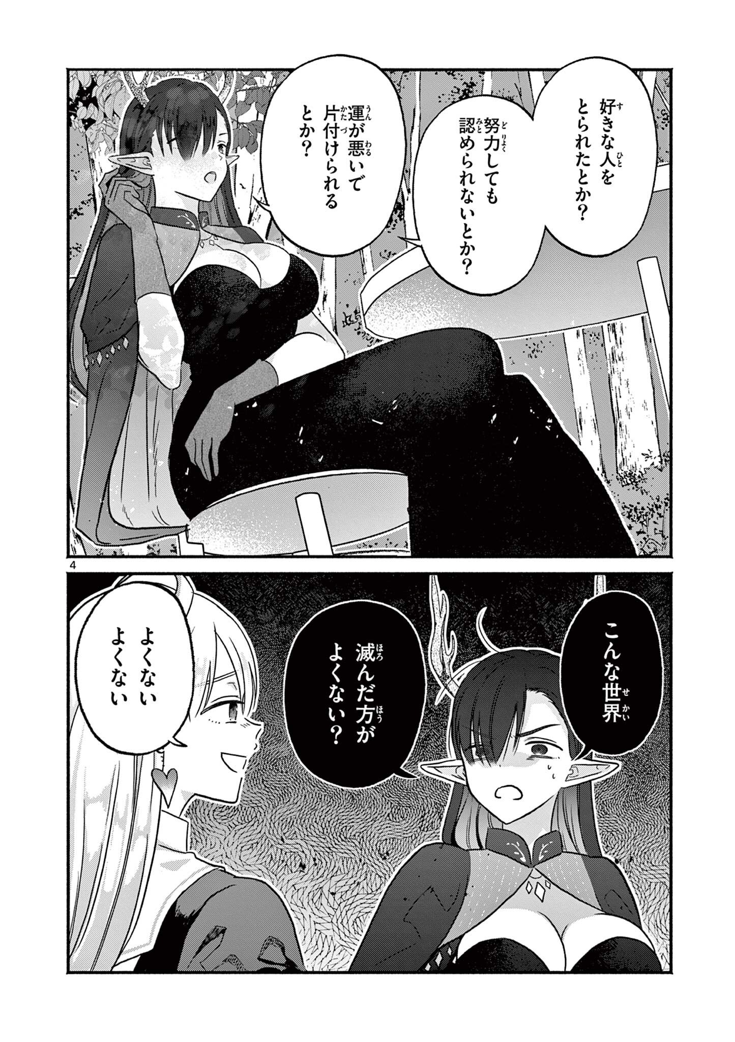 Gyaru Shinkan wa Lizare ga Darui Chapter 11.5 4ページ