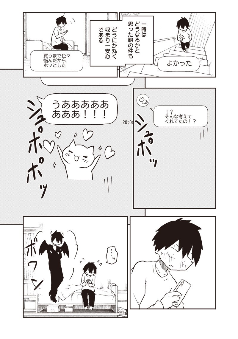Yamero Suki ni Natte Shimau Chapter 25 2ページ