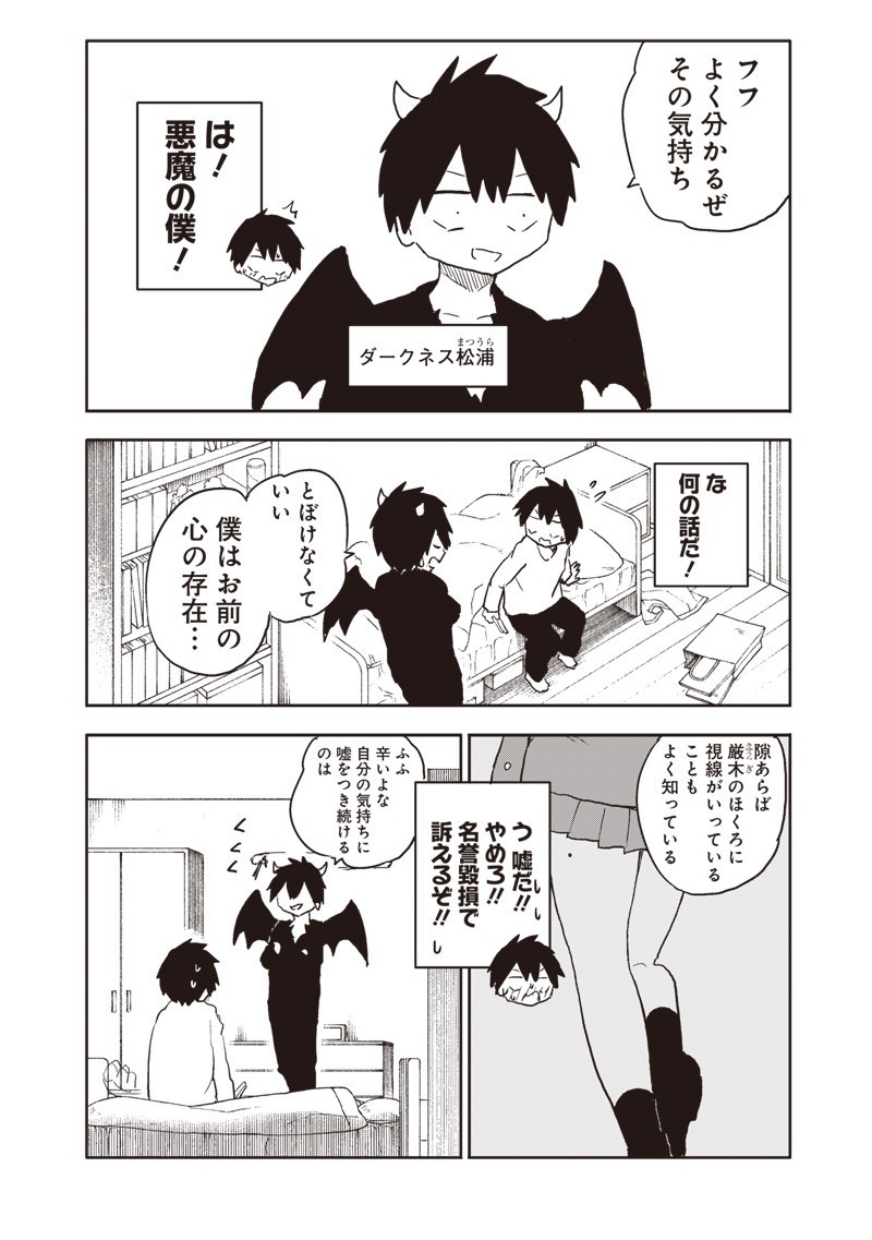 Yamero Suki ni Natte Shimau Chapter 25 3ページ
