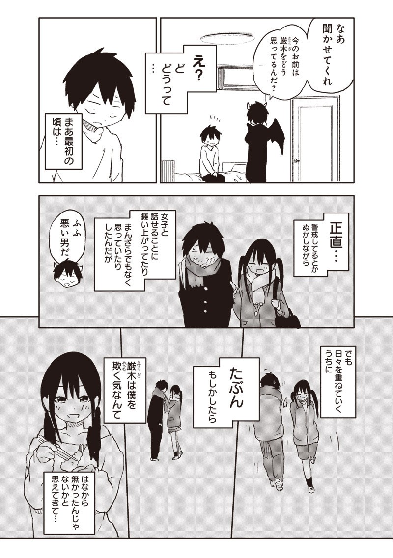 Yamero Suki ni Natte Shimau Chapter 25 4ページ