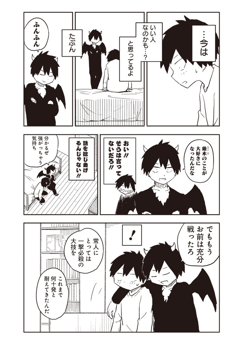 Yamero Suki ni Natte Shimau Chapter 25 5ページ