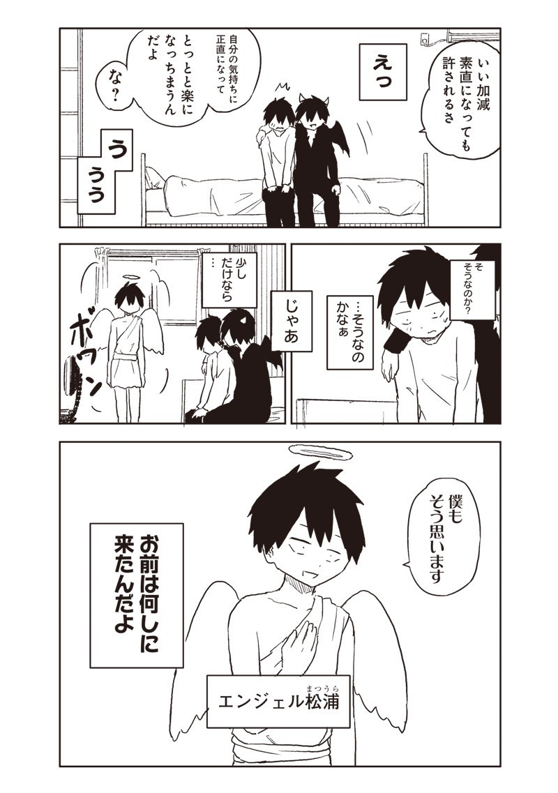 Yamero Suki ni Natte Shimau Chapter 25 6ページ