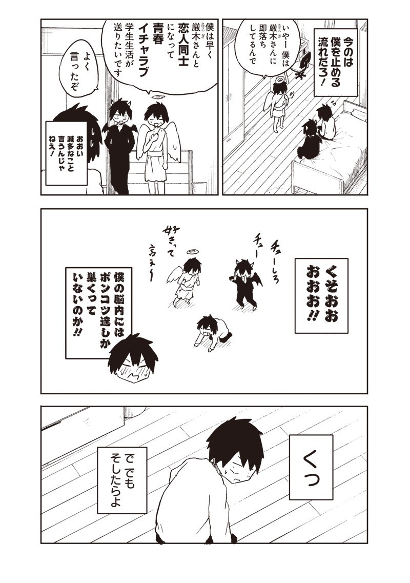 Yamero Suki ni Natte Shimau Chapter 25 7ページ