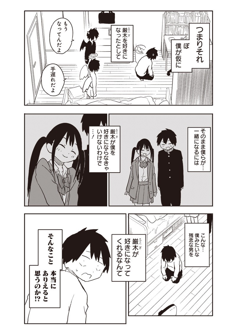 Yamero Suki ni Natte Shimau Chapter 25 8ページ