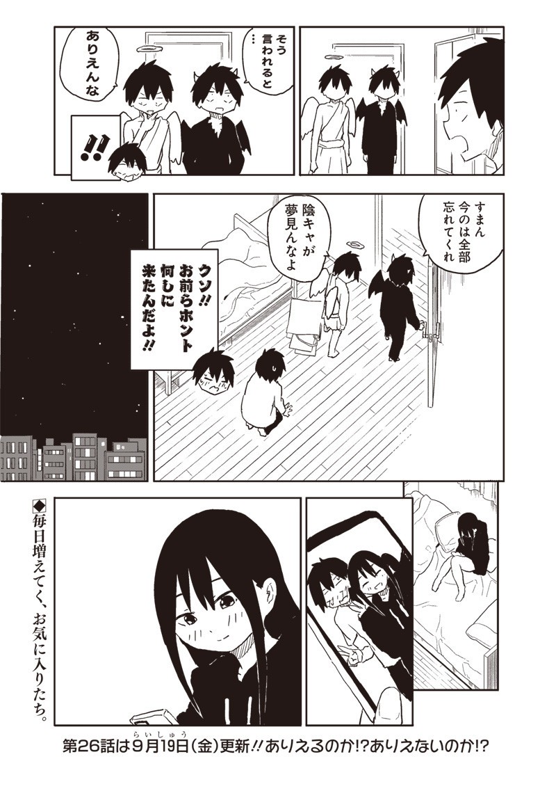 Yamero Suki ni Natte Shimau Chapter 25 9ページ